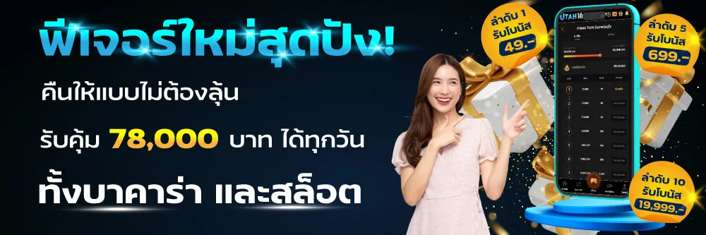 utah1688-ฟีเจอร์