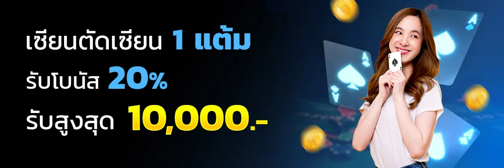 utah1688-เซียน